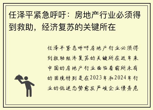 任泽平紧急呼吁：房地产行业必须得到救助，经济复苏的关键所在