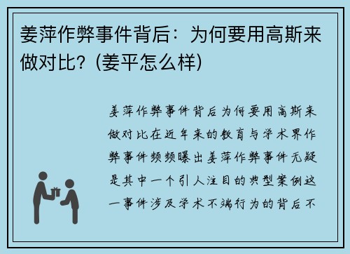 姜萍作弊事件背后：为何要用高斯来做对比？(姜平怎么样)