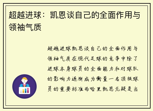 超越进球：凯恩谈自己的全面作用与领袖气质