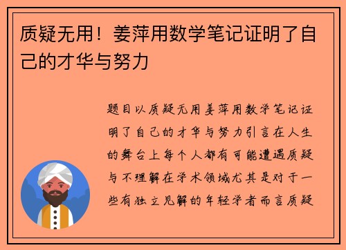 质疑无用！姜萍用数学笔记证明了自己的才华与努力