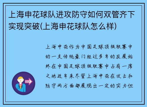 上海申花球队进攻防守如何双管齐下实现突破(上海申花球队怎么样)