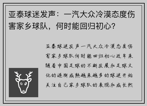 亚泰球迷发声：一汽大众冷漠态度伤害家乡球队，何时能回归初心？