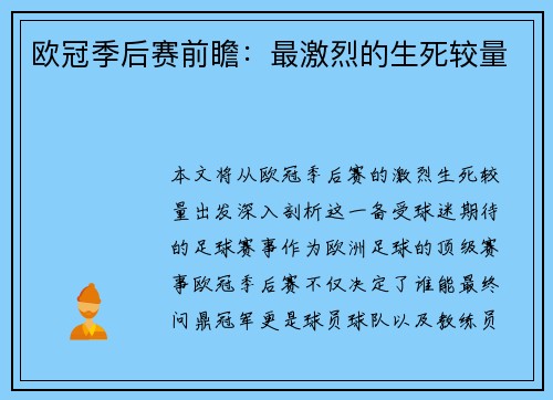 欧冠季后赛前瞻：最激烈的生死较量